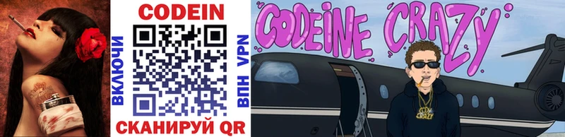 Codein напиток Lean (лин)  Переславль-Залесский 